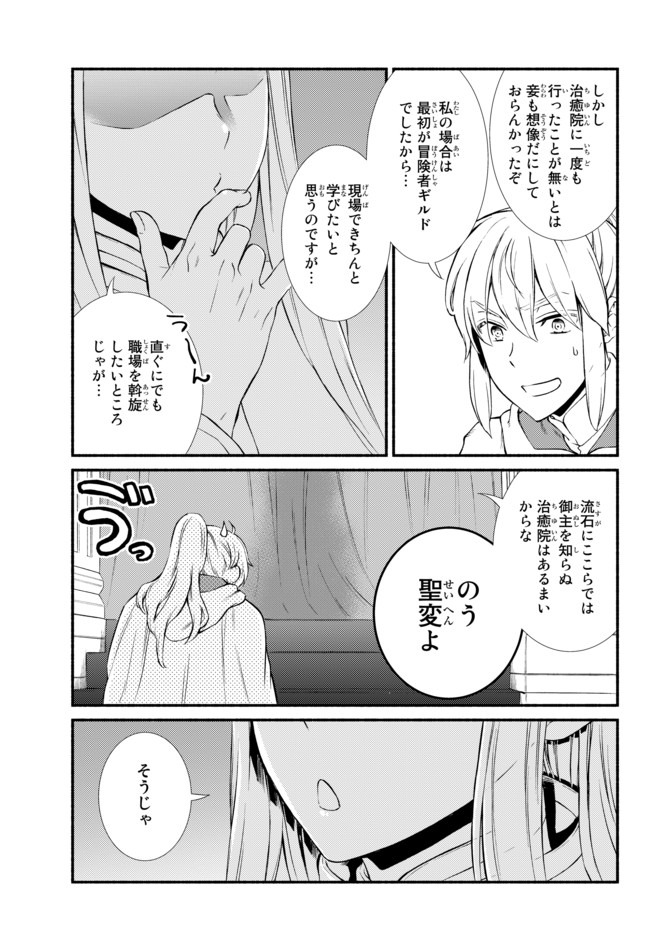 聖者無双 第42.1話 - Page 13