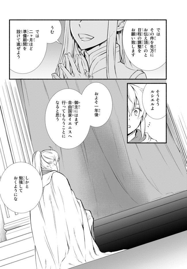 聖者無双 第42.1話 - Page 16