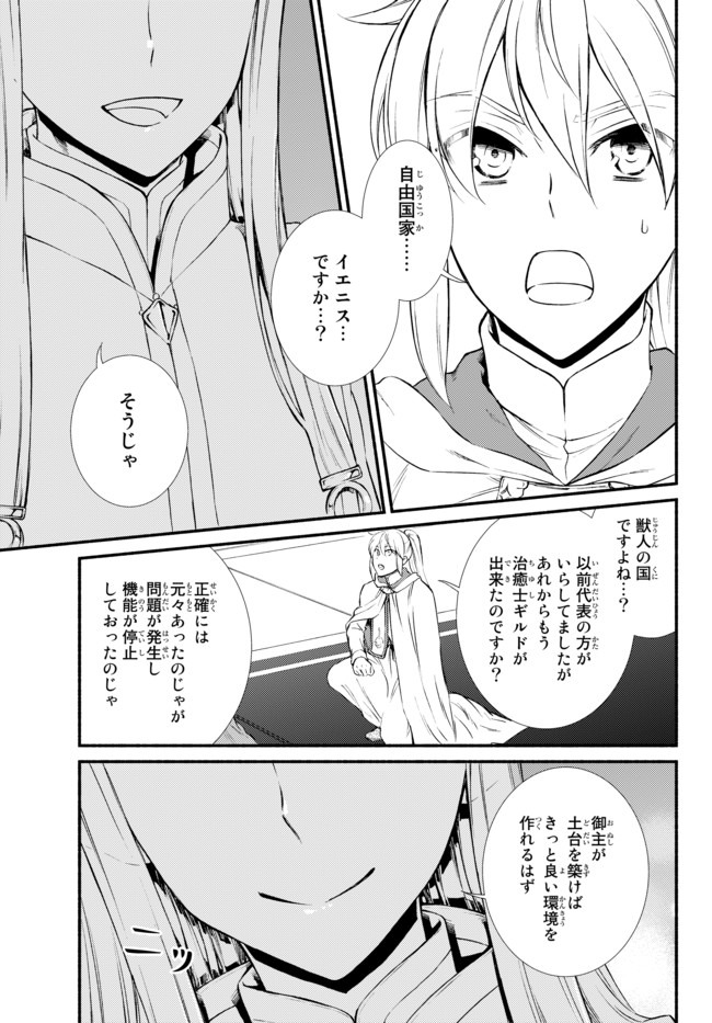 聖者無双 第42.1話 - Page 17