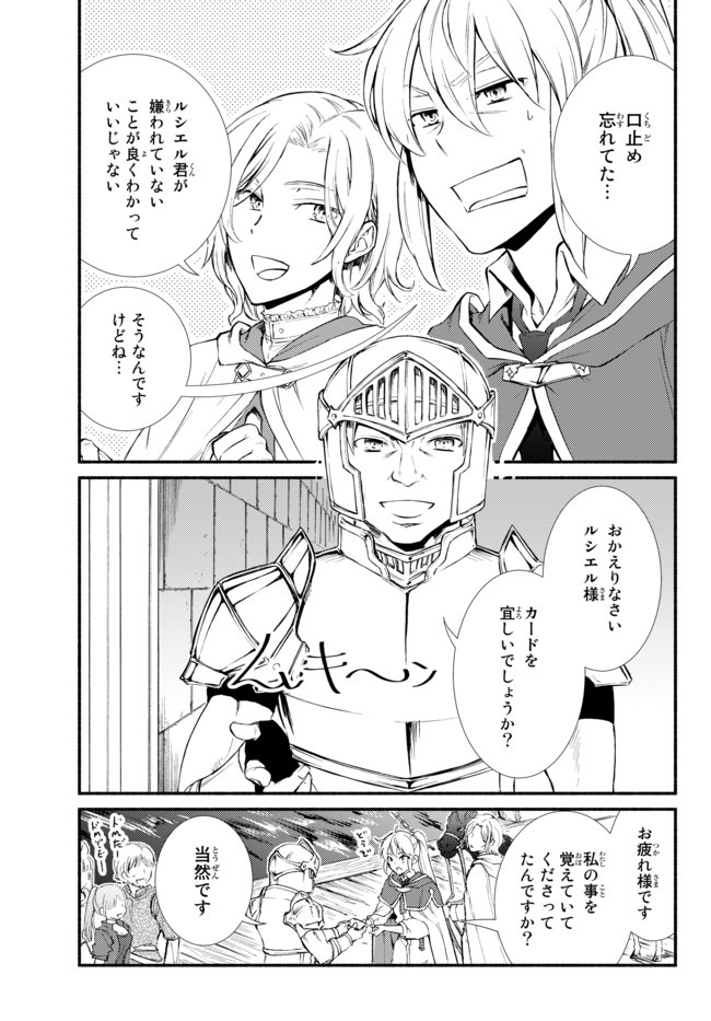 聖者無双 第42.2話 - Page 2