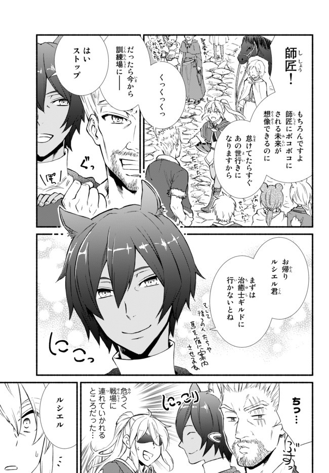 聖者無双 第42.2話 - Page 4