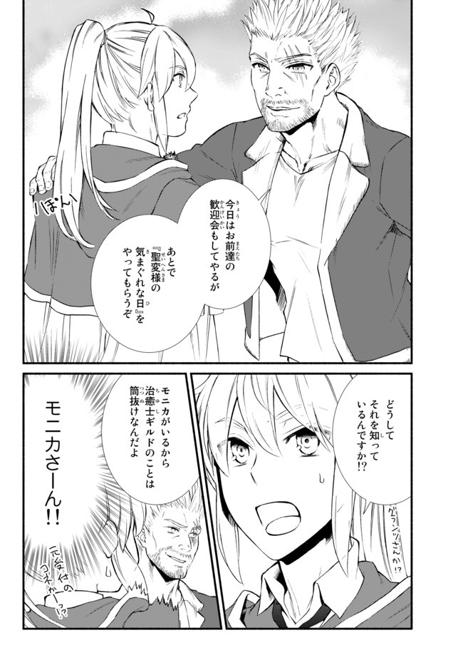 聖者無双 第42.2話 - Page 5