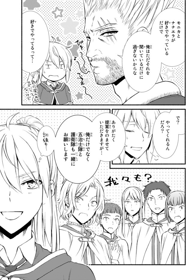 聖者無双 第42.2話 - Page 6