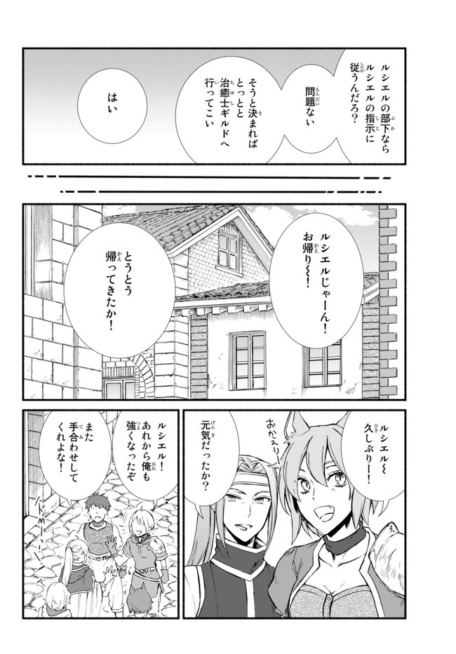 聖者無双 第42.2話 - Page 7