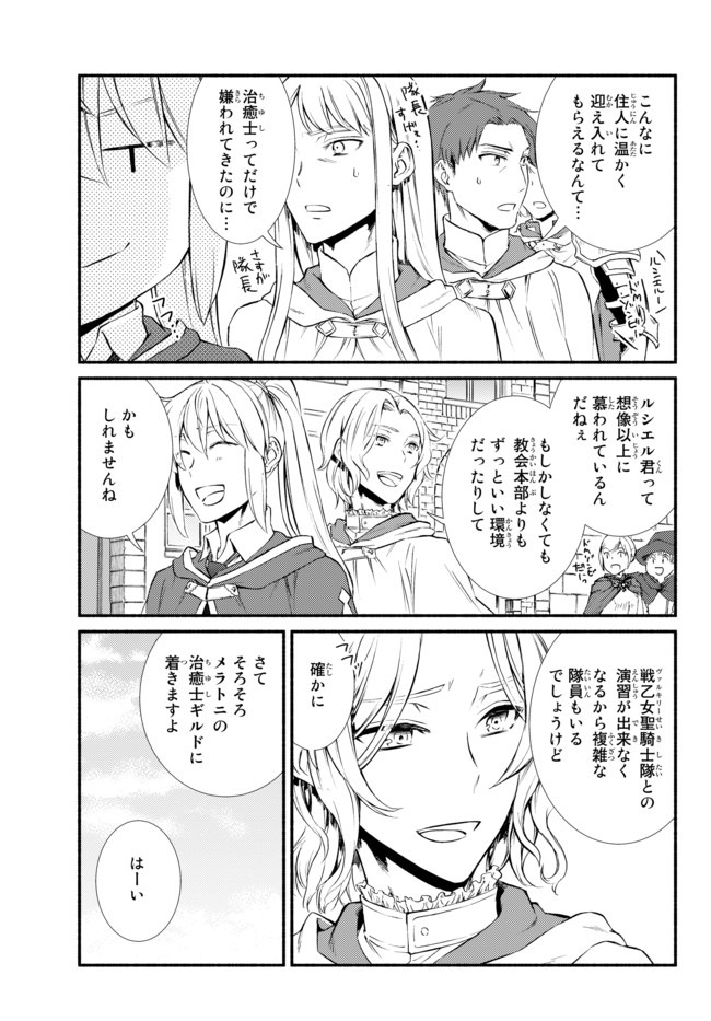 聖者無双 第42.2話 - Page 8