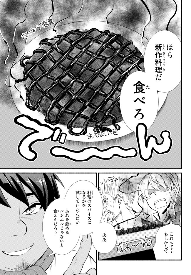 聖者無双 第43.2話 - Page 2