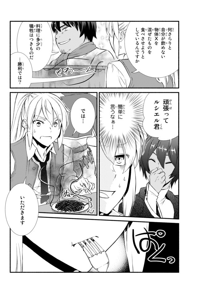 聖者無双 第43.2話 - Page 3