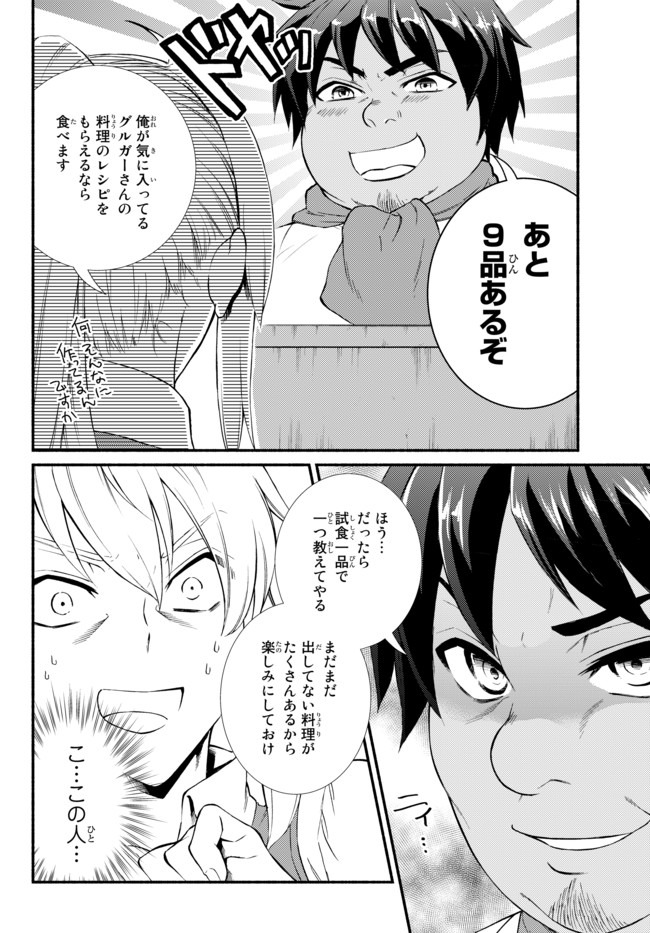 聖者無双 第43.2話 - Page 5