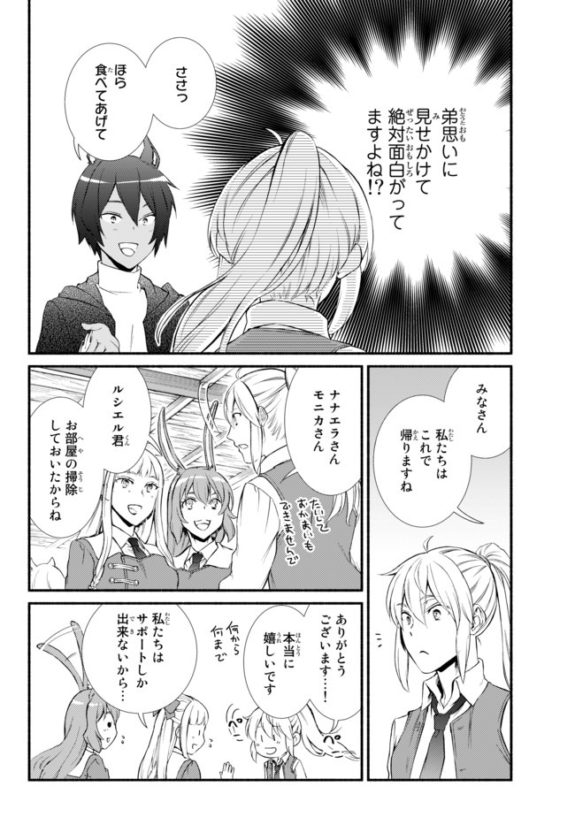 聖者無双 第43.2話 - Page 7