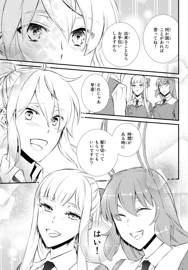 聖者無双 第43.2話 - Page 8