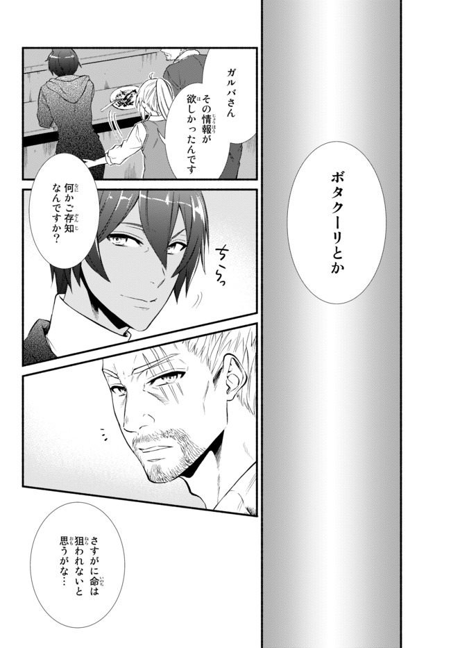 聖者無双 第43.2話 - Page 11