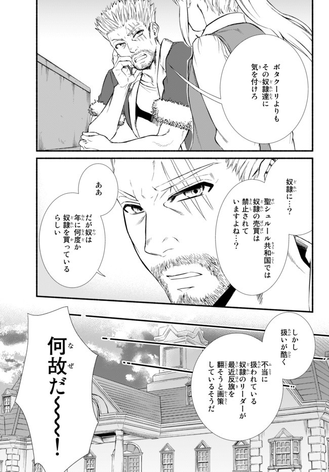 聖者無双 第43.2話 - Page 12