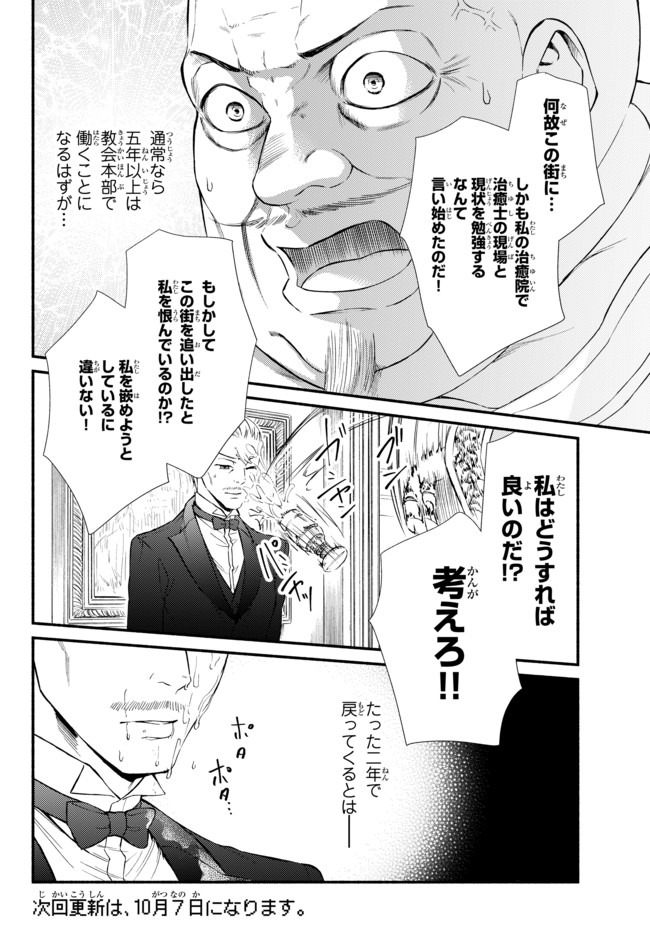 聖者無双 第43.2話 - Page 13