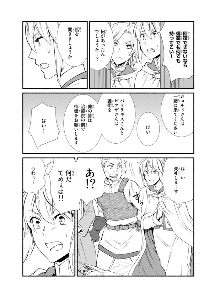 聖者無双 第44.2話 - Page 2