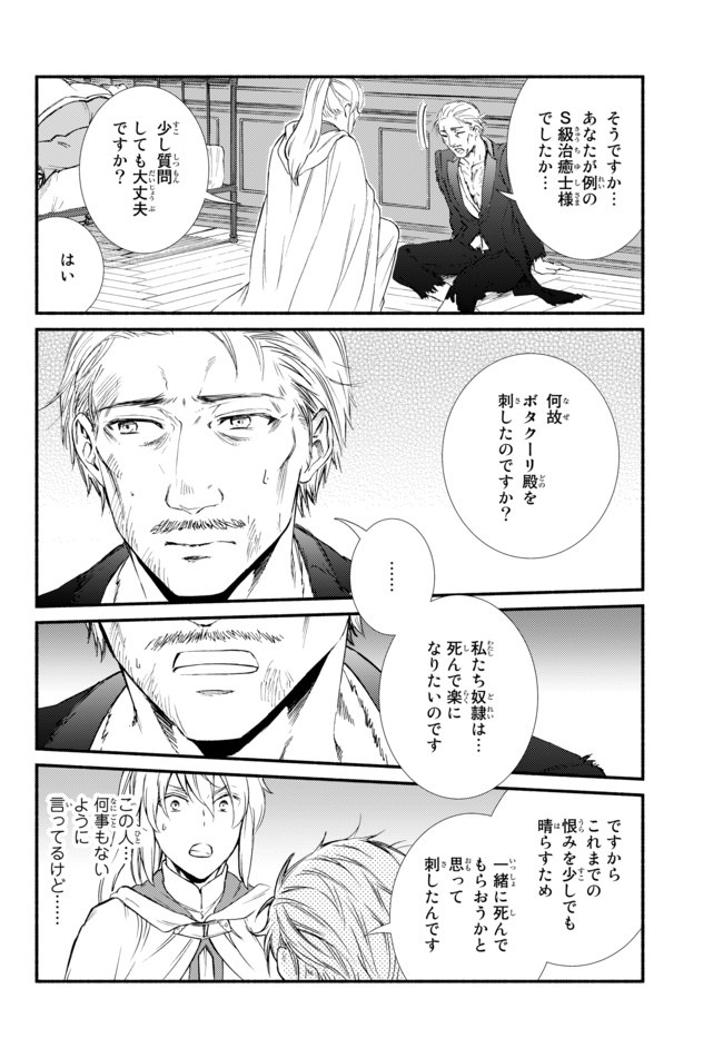 聖者無双 第44.2話 - Page 9