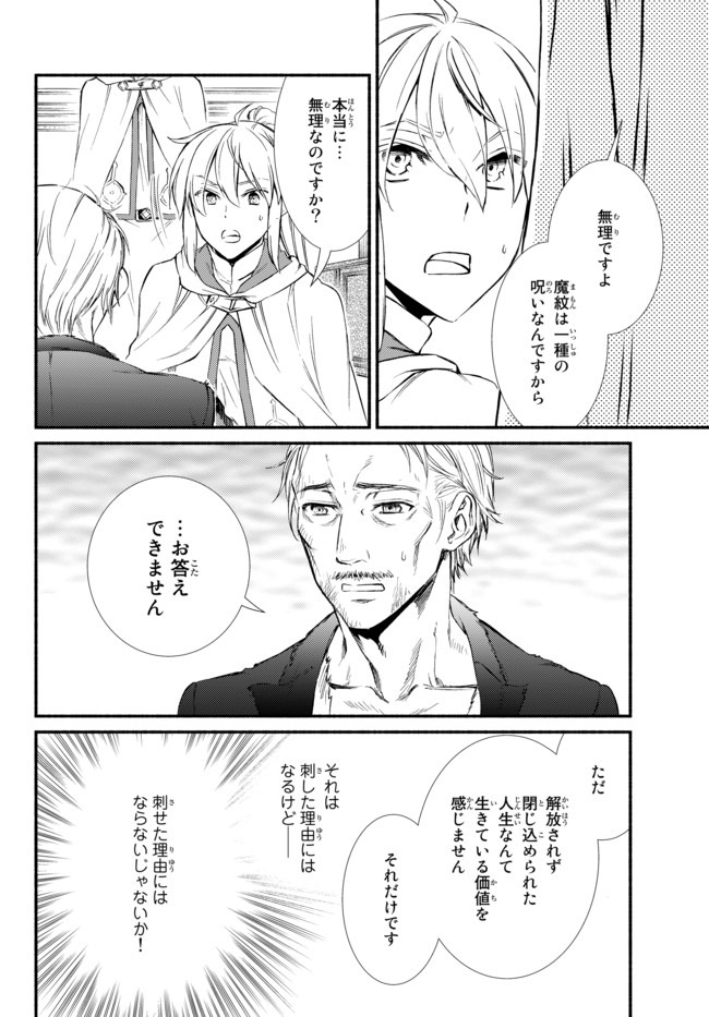 聖者無双 第44.2話 - Page 13