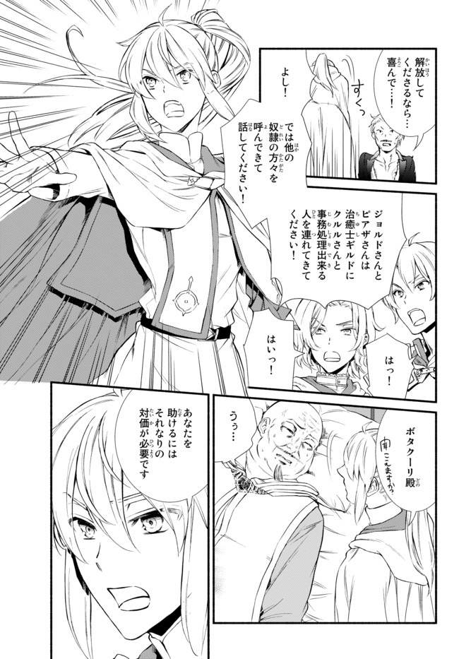 聖者無双 第44.2話 - Page 16