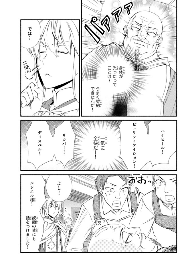 聖者無双 第44.2話 - Page 18