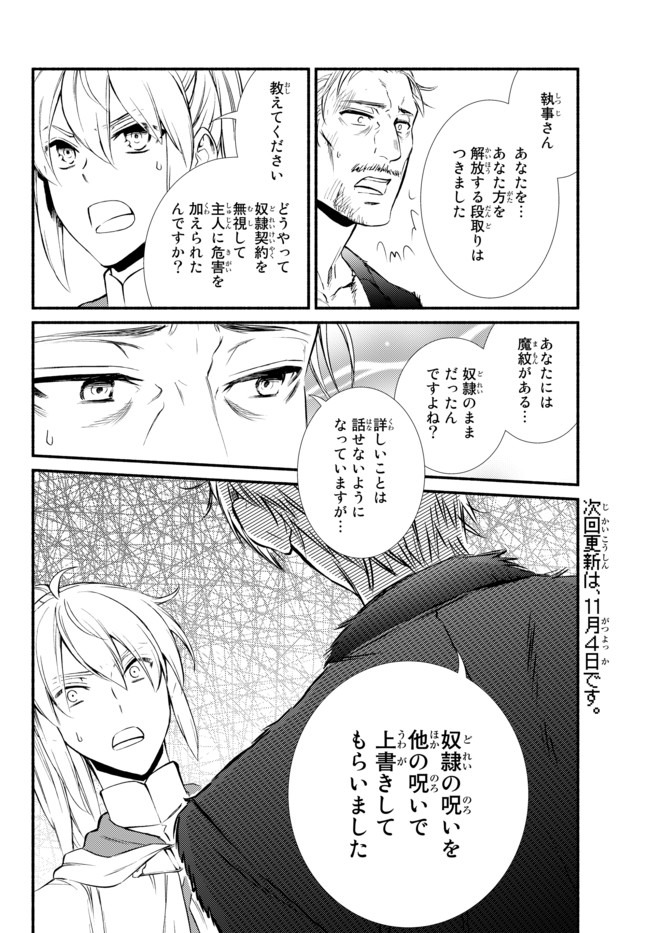 聖者無双 第44.2話 - Page 19