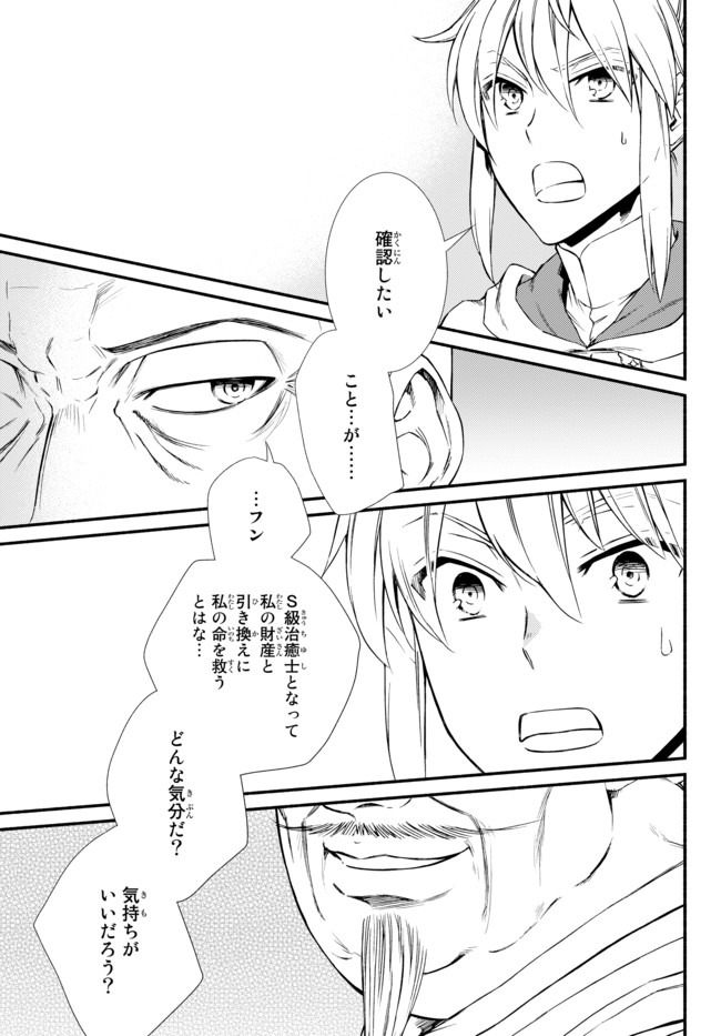 聖者無双 第45.2話 - Page 3