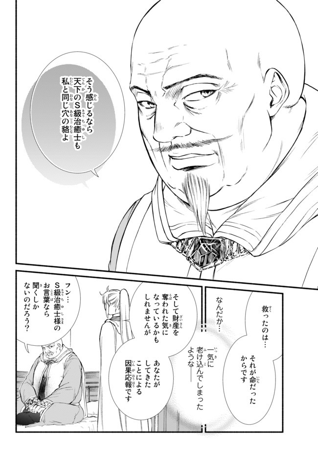 聖者無双 第45.2話 - Page 4