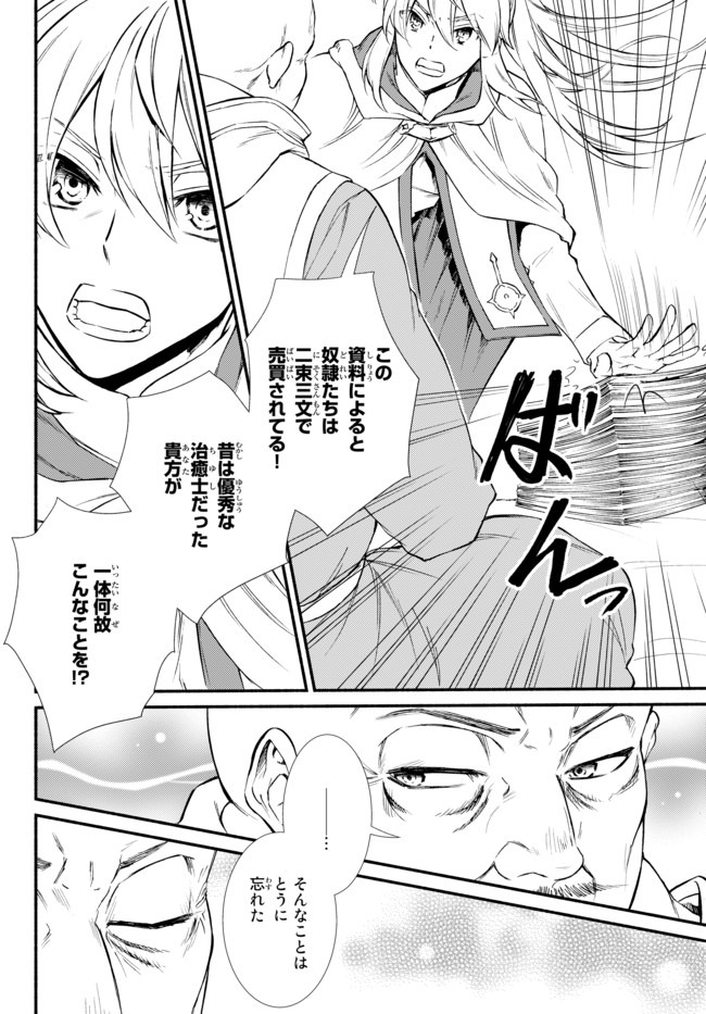 聖者無双 第45.2話 - Page 6