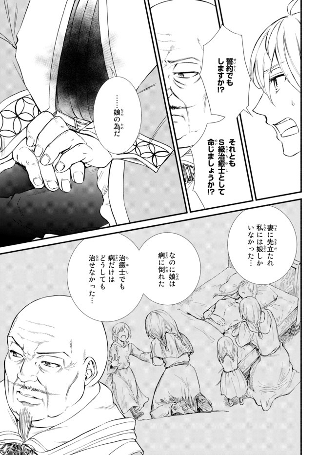 聖者無双 第45.2話 - Page 7