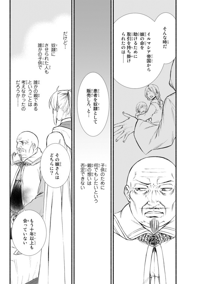 聖者無双 第45.2話 - Page 8