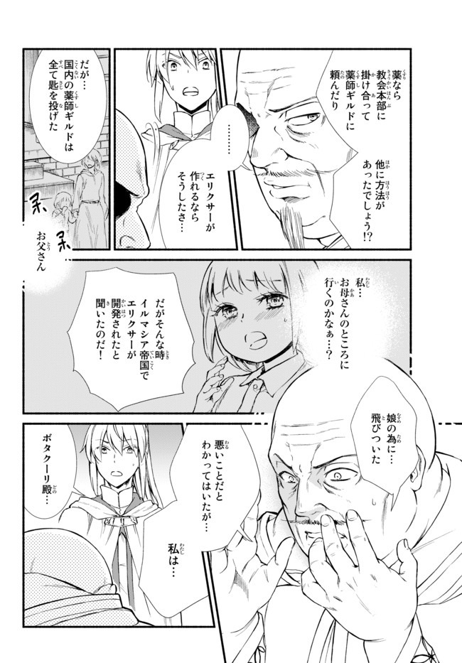 聖者無双 第45.2話 - Page 10