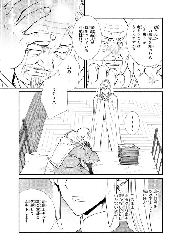 聖者無双 第45.2話 - Page 11