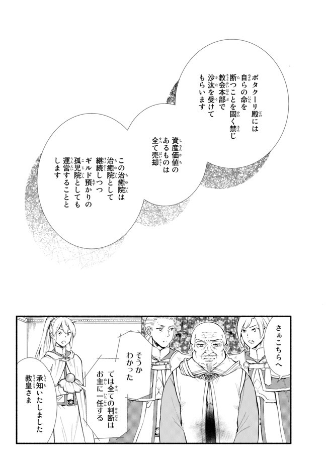 聖者無双 第45.2話 - Page 12