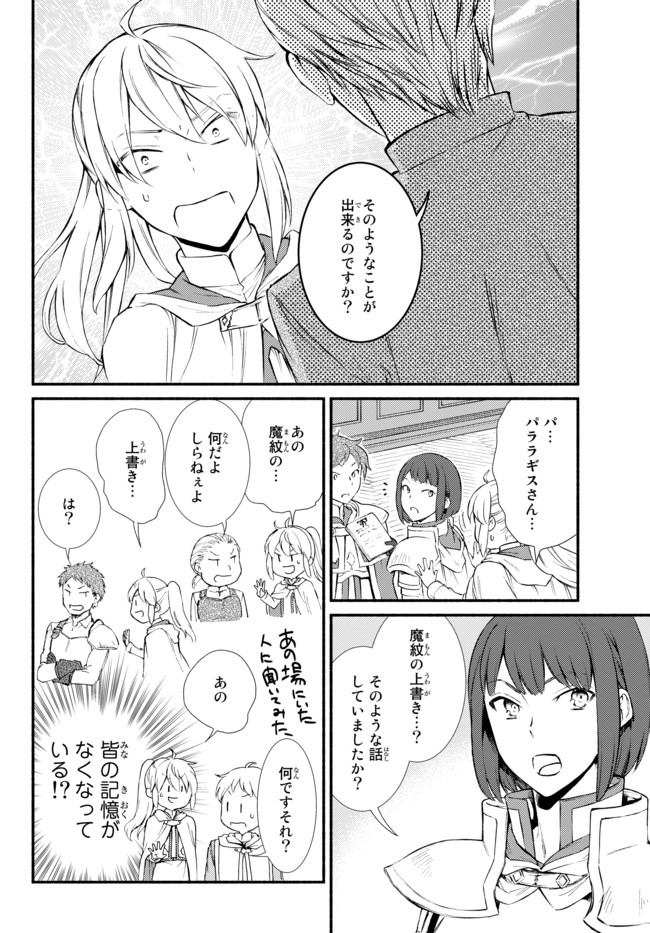 聖者無双 第45.2話 - Page 14