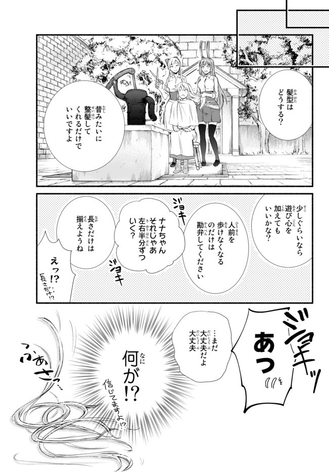 聖者無双 第45.2話 - Page 17