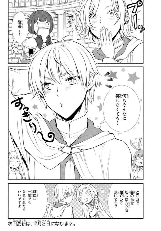 聖者無双 第45.2話 - Page 18