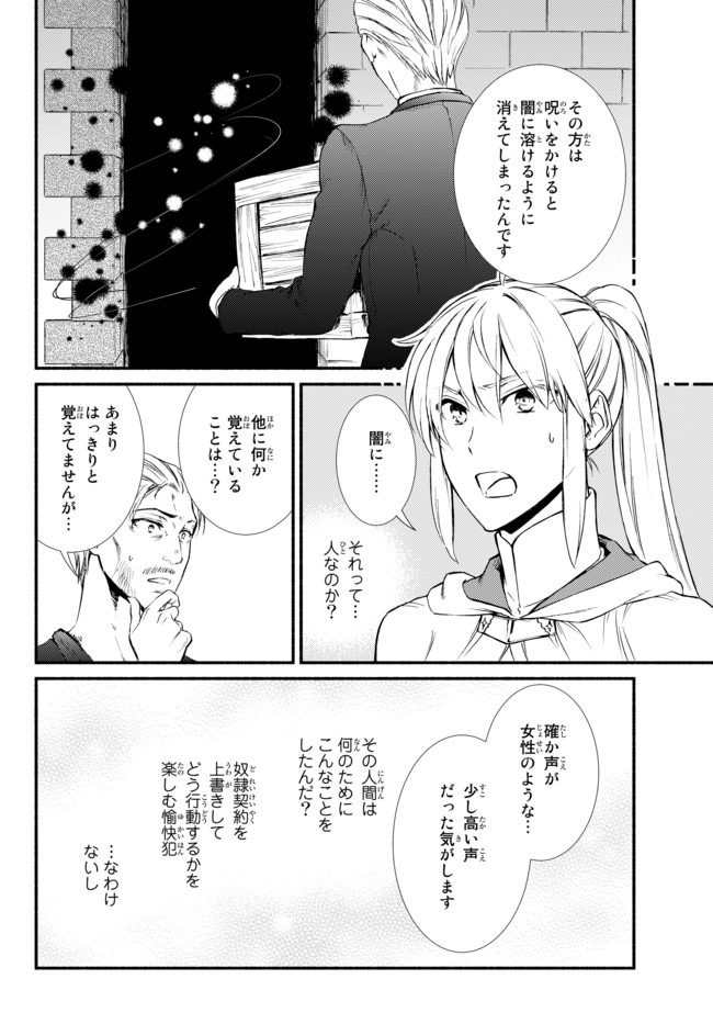 聖者無双 第45話 - Page 4