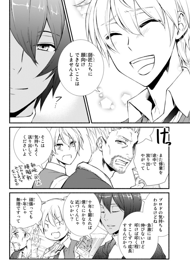 聖者無双 第46.1話 - Page 4