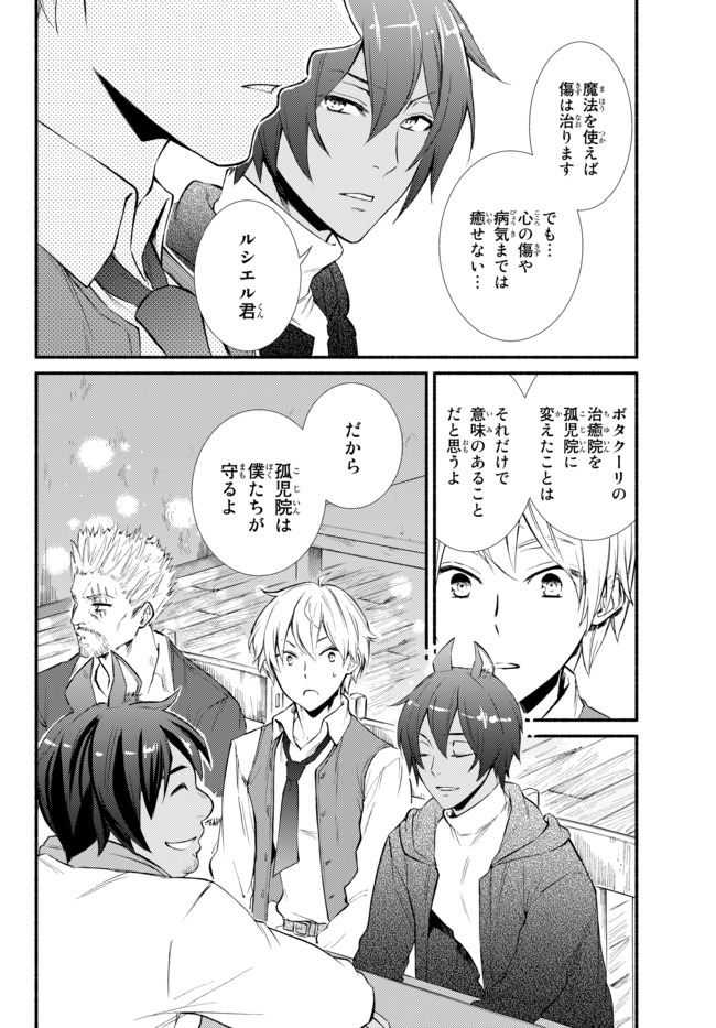 聖者無双 第46.1話 - Page 6