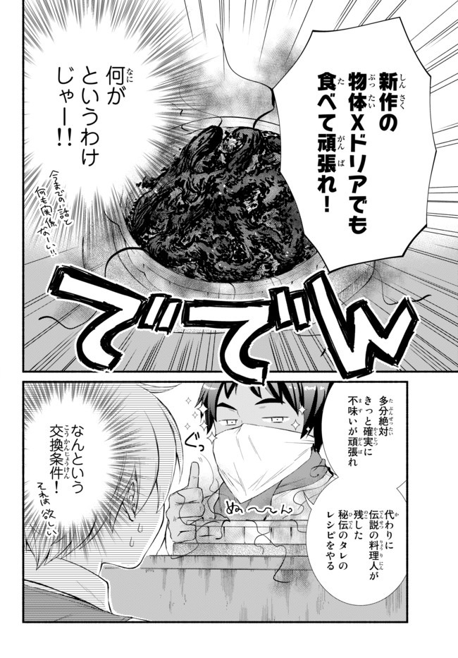 聖者無双 第46.1話 - Page 12