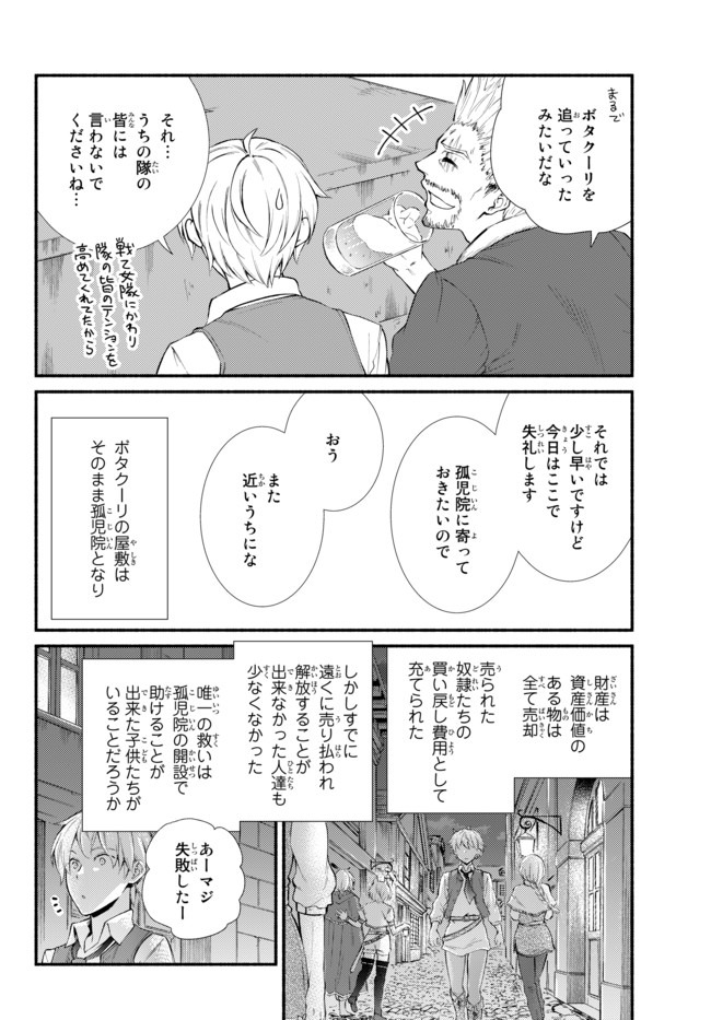 聖者無双 第46.1話 - Page 16