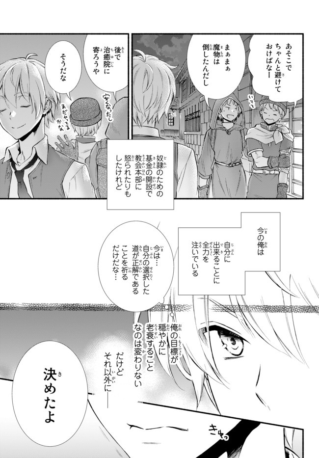 聖者無双 第46.1話 - Page 17