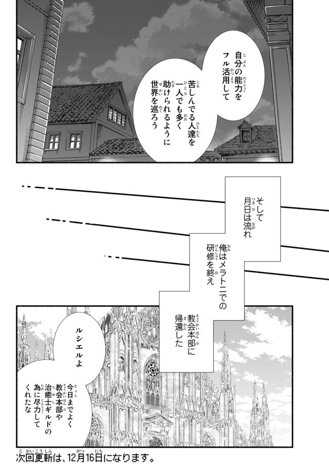 聖者無双 第46.1話 - Page 18