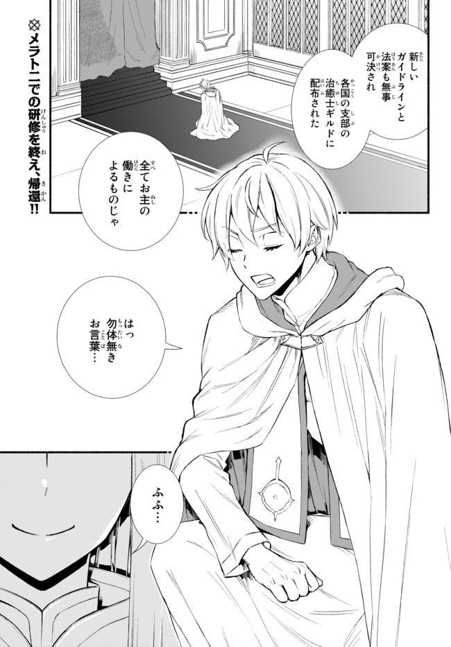 聖者無双 第46.2話 - Page 1