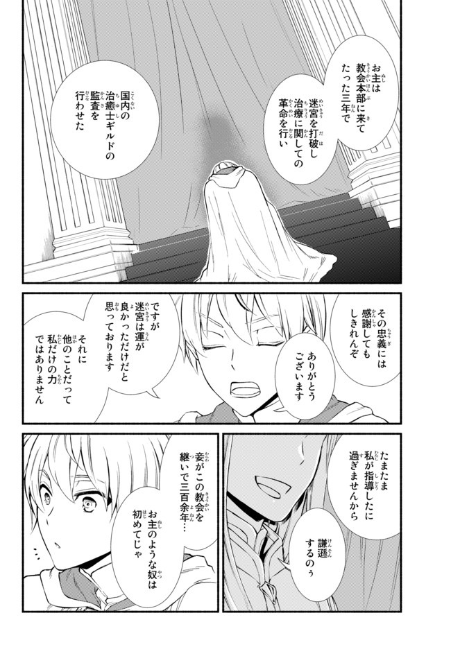 聖者無双 第46.2話 - Page 2