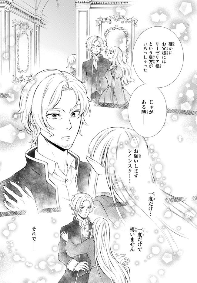 聖者無双 第46.2話 - Page 6