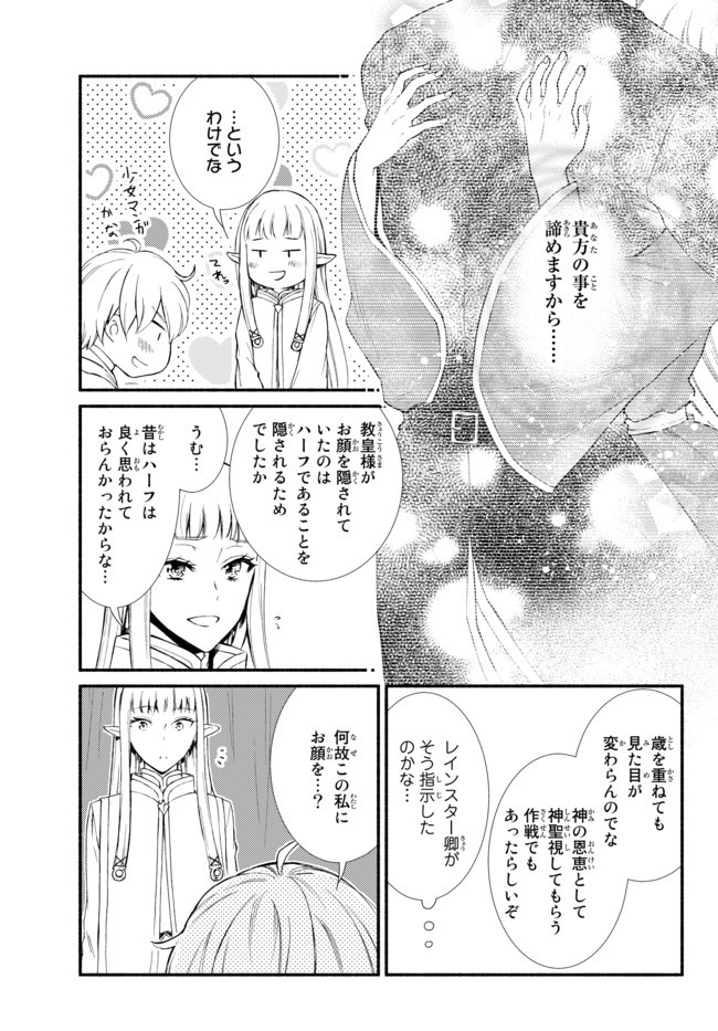 聖者無双 第46.2話 - Page 7