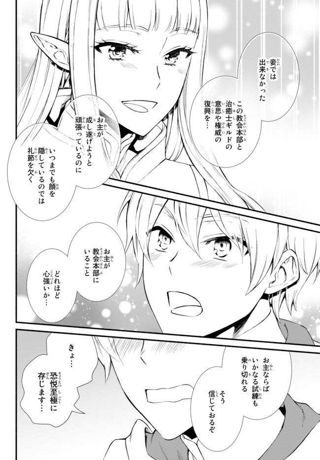 聖者無双 第46.2話 - Page 8