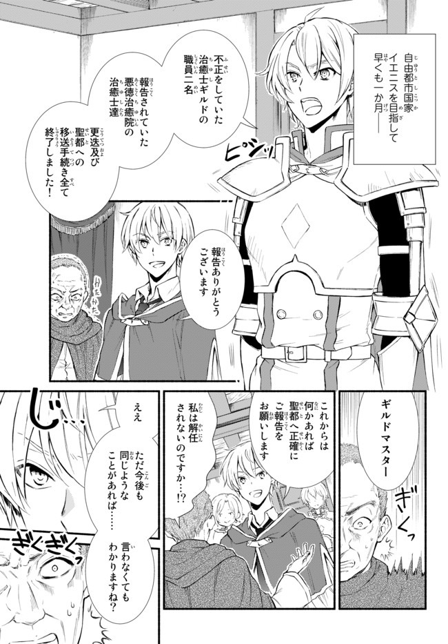 聖者無双 第47.1話 - Page 1