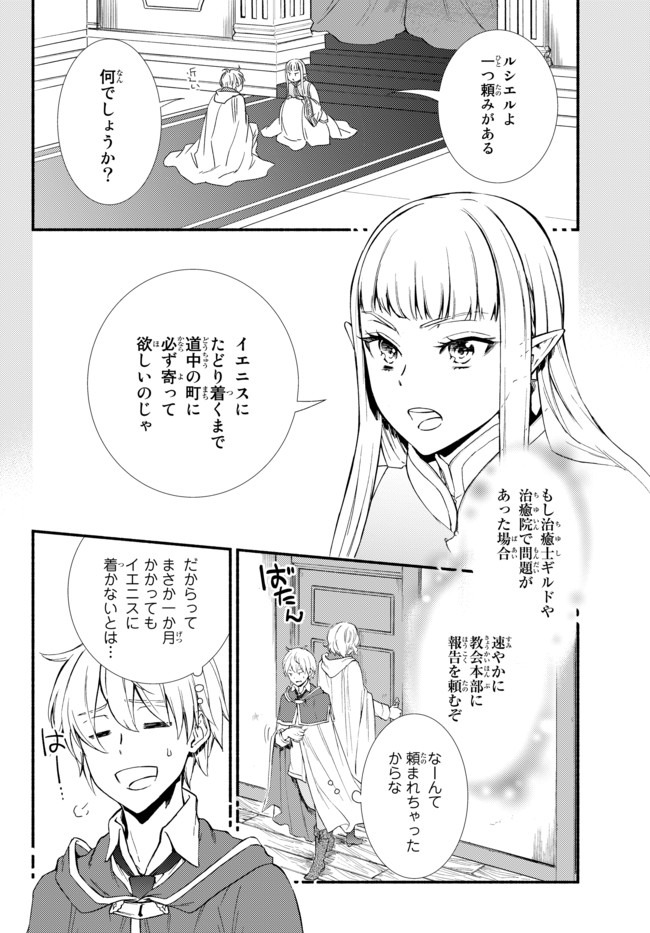 聖者無双 第47.1話 - Page 4