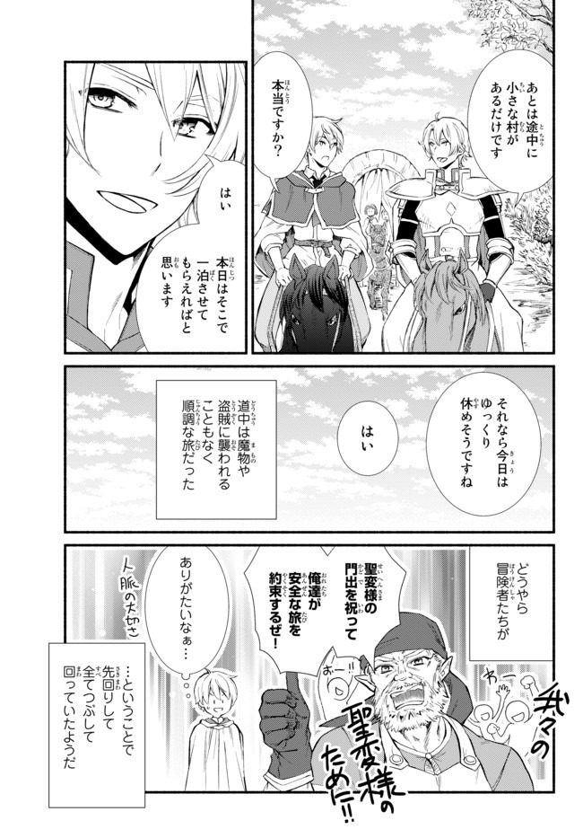 聖者無双 第47.1話 - Page 7