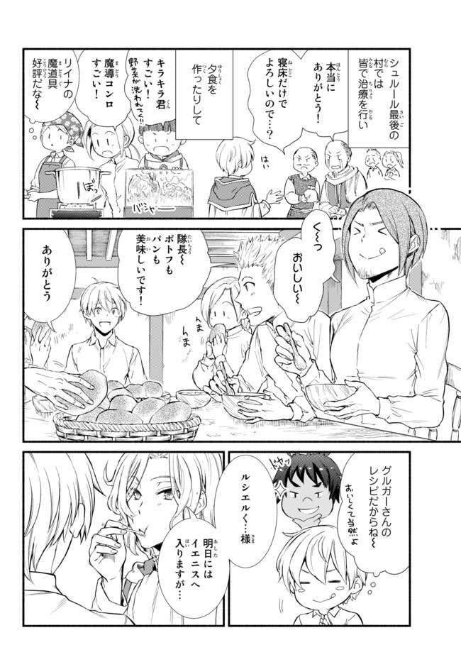 聖者無双 第47.1話 - Page 8